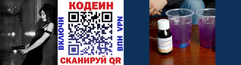 Codein напиток Lean (лин) Магнитогорск