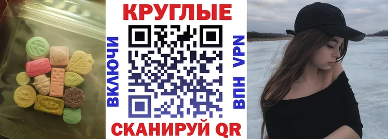 Экстази круглые  Магнитогорск 